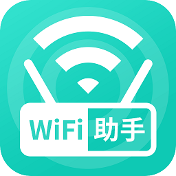 WiFi無線助手檢測版