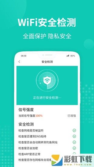 WiFi無(wú)線助手安全檢測(cè)最新版v1.0.1下載