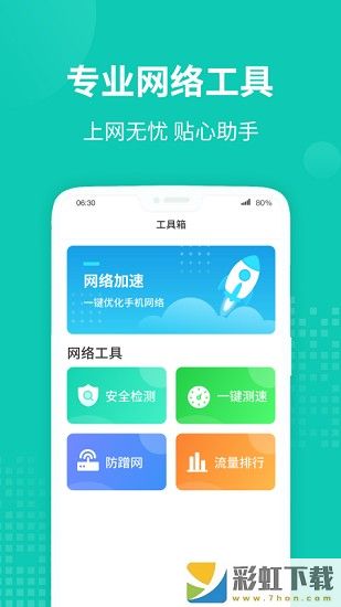 WiFi無(wú)線助手安全檢測(cè)最新版v1.0.1下載