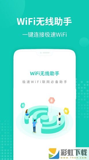 WiFi無(wú)線助手安全檢測(cè)最新版v1.0.1下載