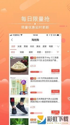 天天惠購(gòu)app正式版下載