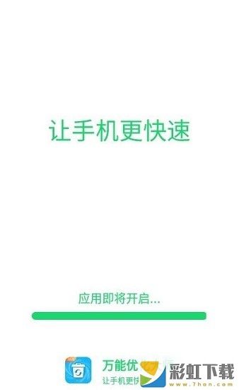 萬能優(yōu)化大師內(nèi)存清理免費v1.0.0下載