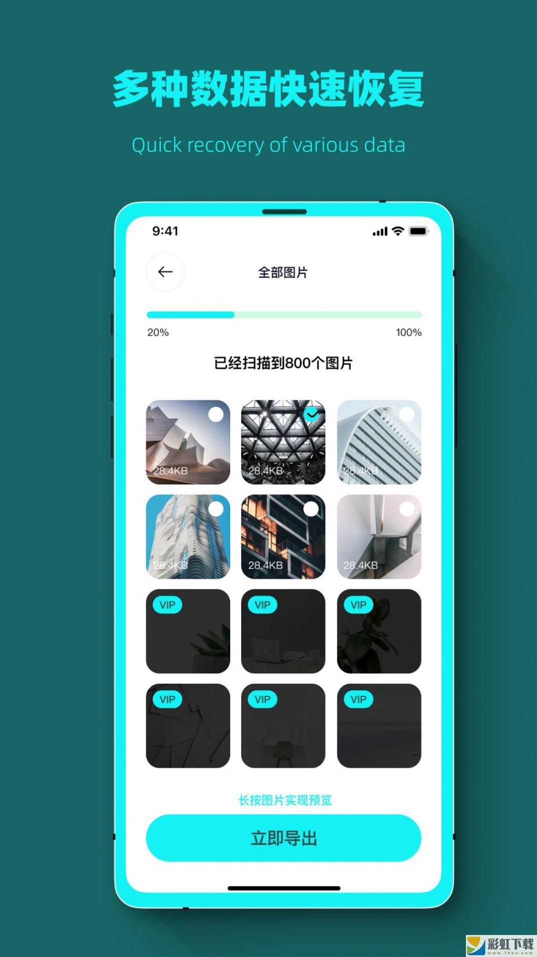 數(shù)據(jù)恢復(fù)全能管家隱私防護(hù)ios版v1.0.2預(yù)約