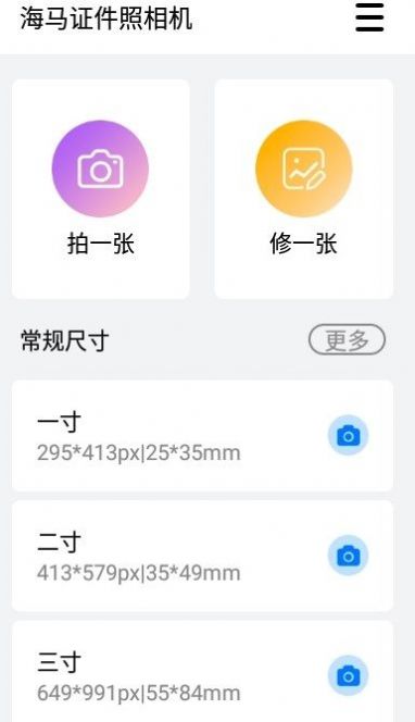 海馬證件照相機(jī)app最新版