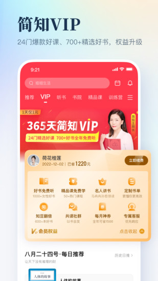 簡知app