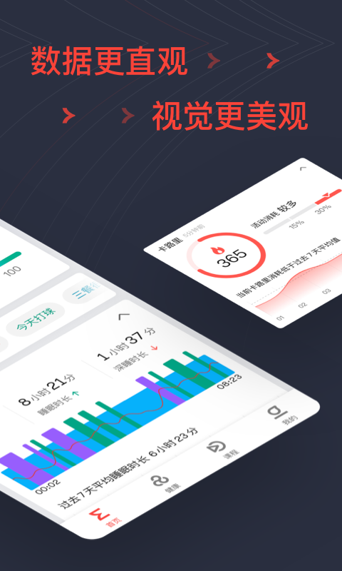 Zepp安卓正式版APP