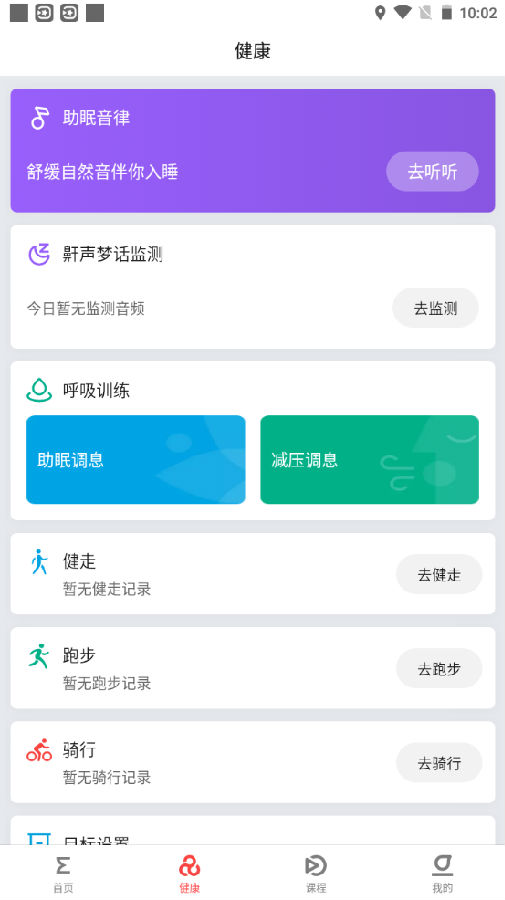 Zepp安卓正式版APP