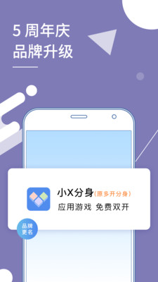 小X分身原多開分身app