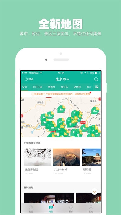 暢行景區(qū)助手app