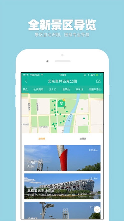 暢行景區(qū)助手app