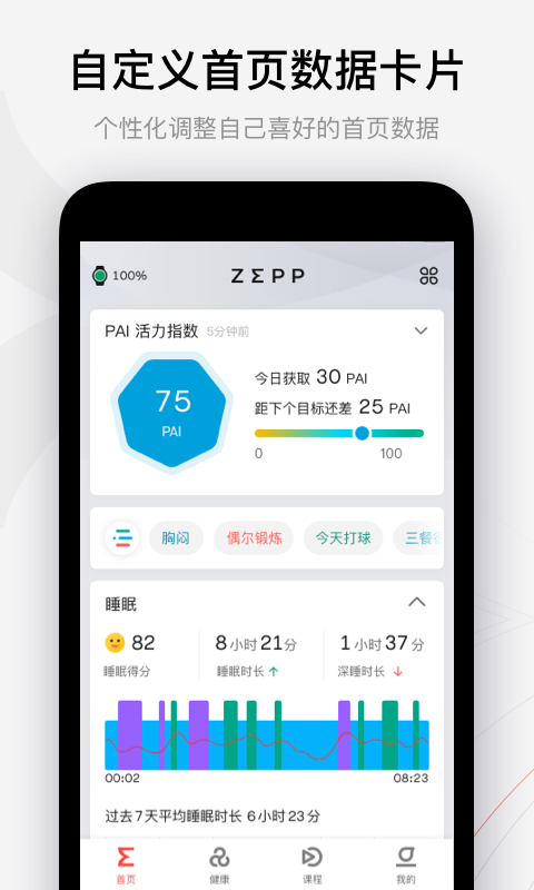 Zepp安卓正式版APP