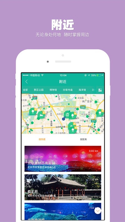 暢行景區(qū)助手app