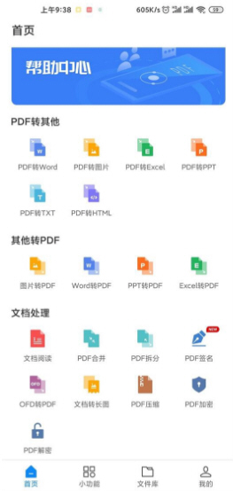 迅捷PDF轉(zhuǎn)換器app免費(fèi)版