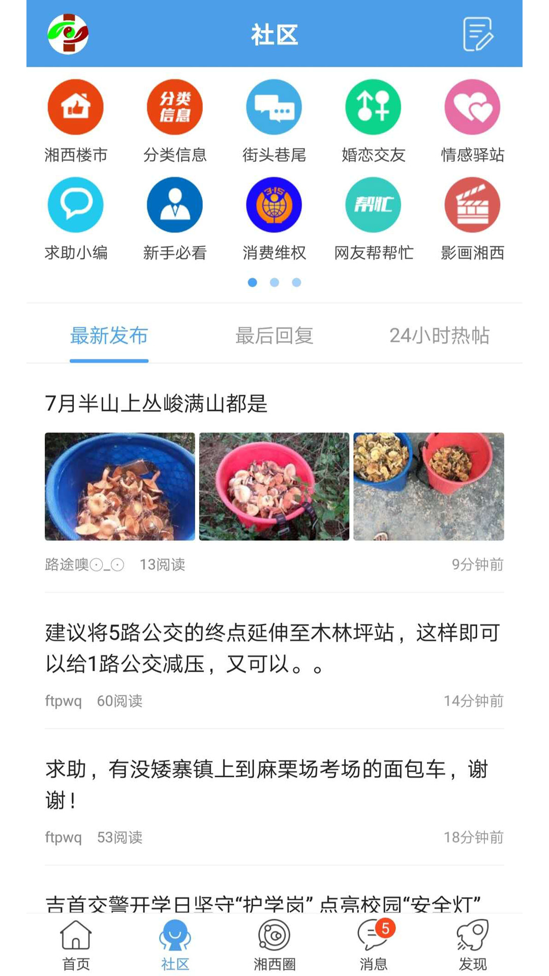 掌上湘西生活網(wǎng)APP