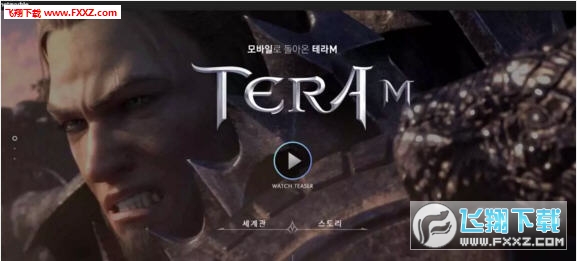 TERA M手游官方版