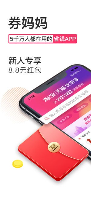 券媽媽優(yōu)惠券app最新版