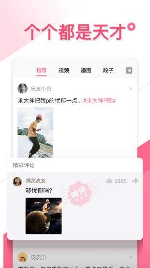 皮皮搞笑官方最新版app