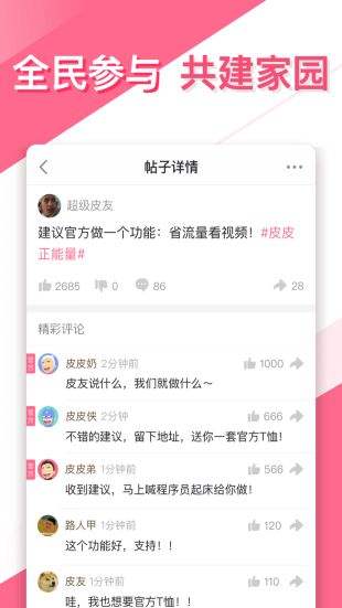 皮皮搞笑官方最新版app