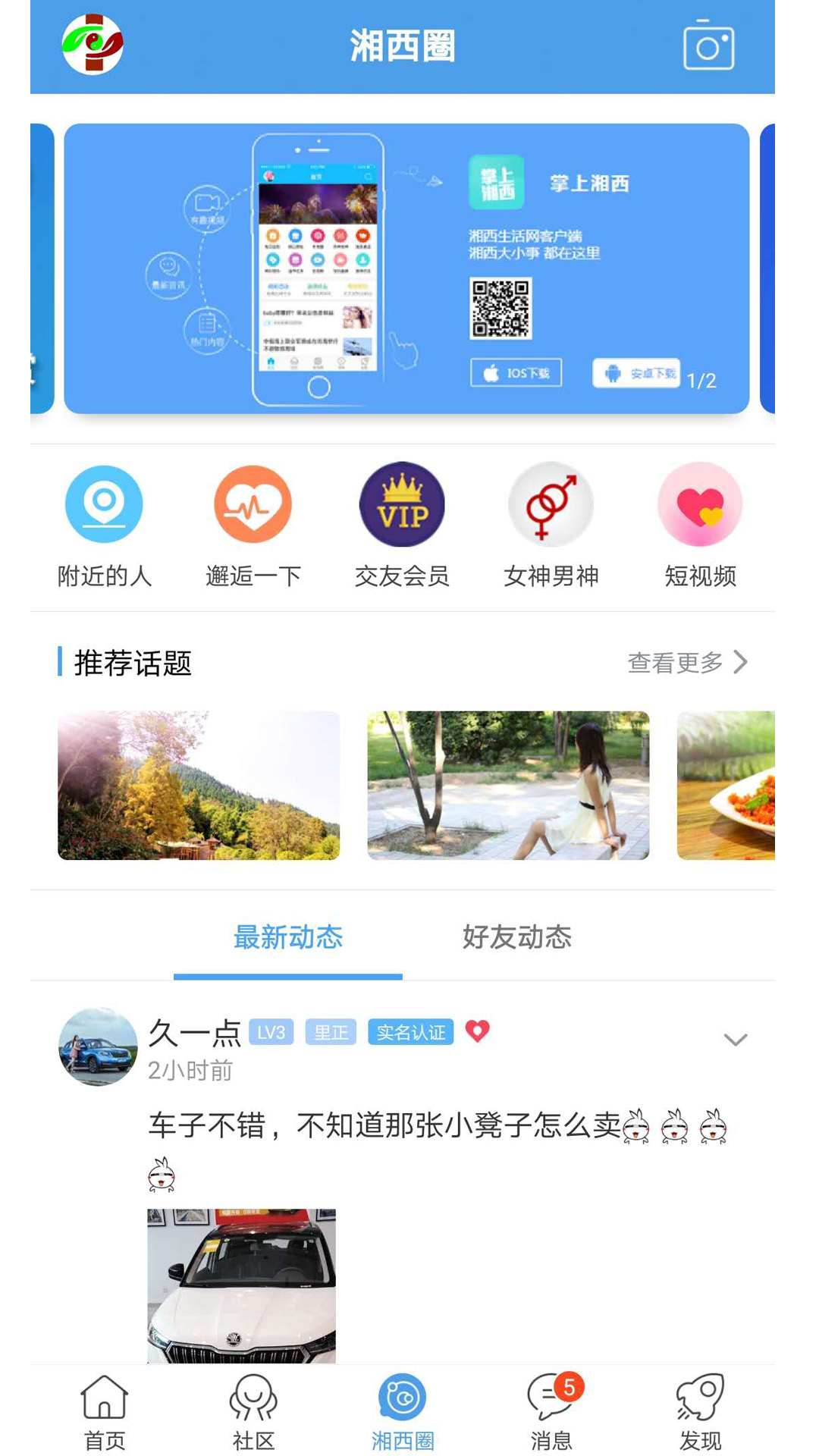 掌上湘西生活網(wǎng)APP