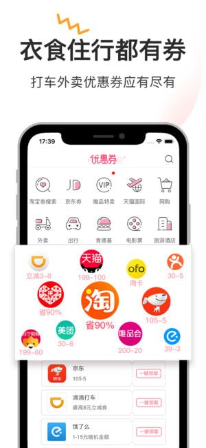 券媽媽優(yōu)惠券app最新版