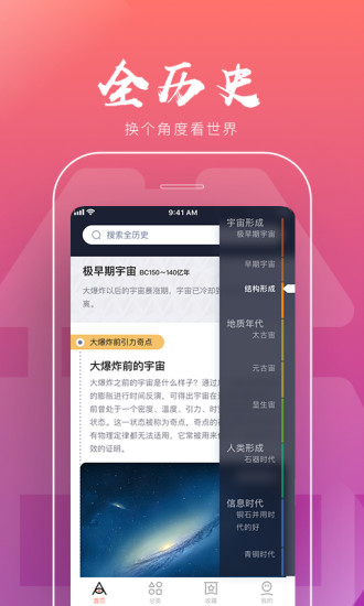 全歷史app官方版