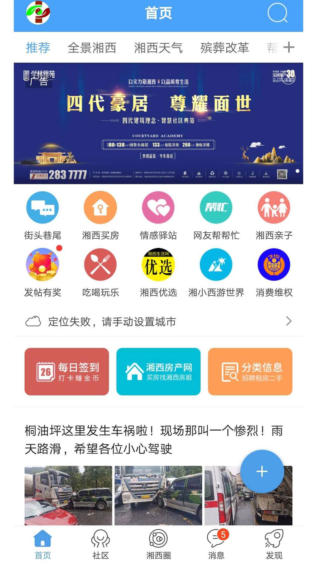 掌上湘西生活網(wǎng)APP