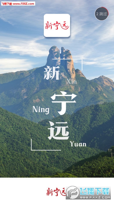 新寧遠(yuǎn)