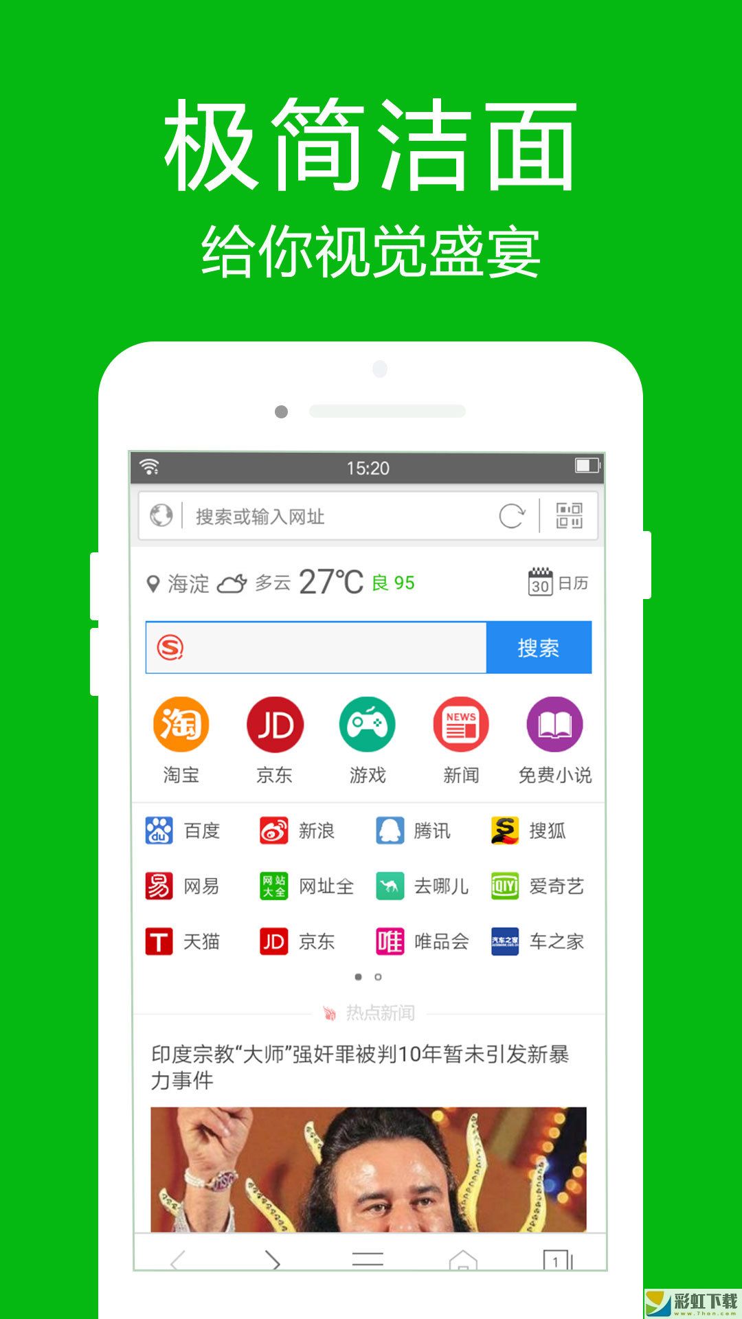高速瀏覽器極簡(jiǎn)潔面手機(jī)版v4.3.2下載