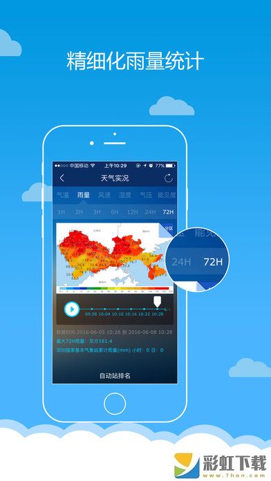 深圳天氣精準(zhǔn)實(shí)測(cè)數(shù)據(jù)2022v5.7.2下載