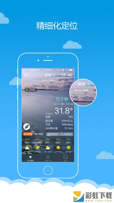 深圳天氣下載ios最新版