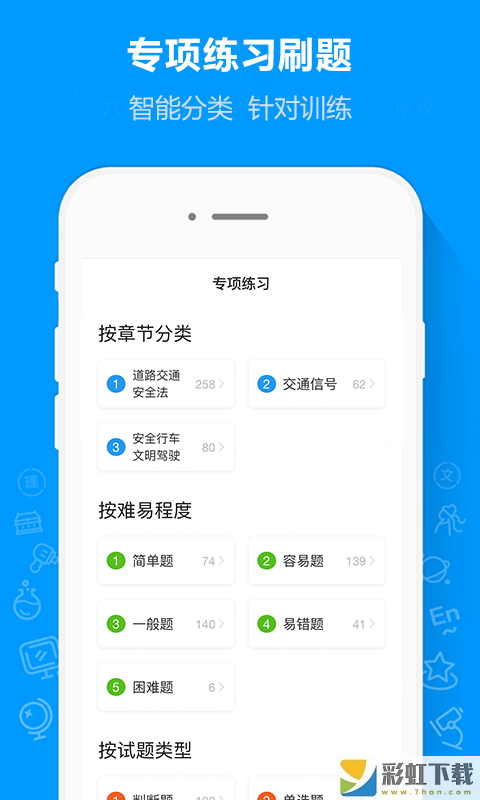 摩托車駕考通app下載安卓版