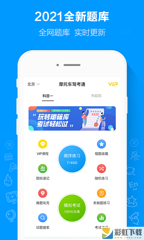 摩托車駕考通專業(yè)模擬考試最新v1.9.0下載