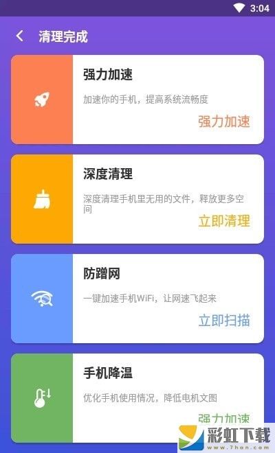 開心清理極速版app下載