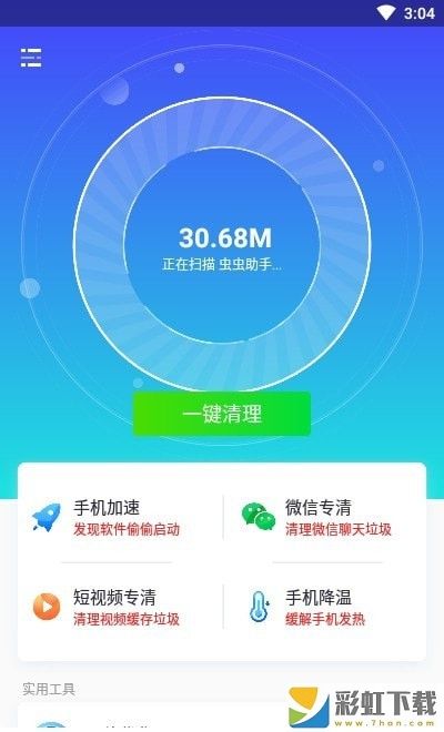 開心清理強力加速安卓版v2.3.0下載