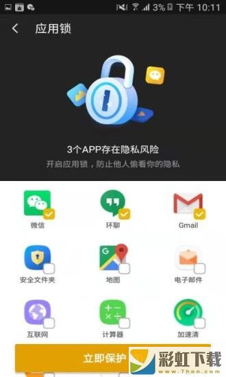 阿帕斯安全大師超強省電ios版v2.1.4預(yù)約