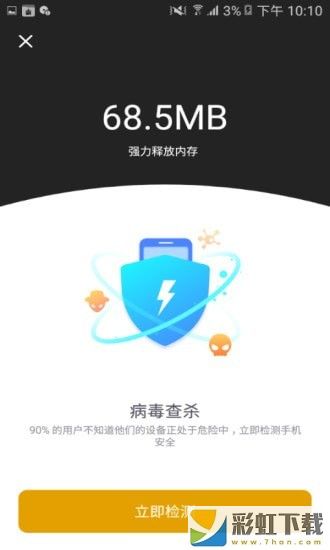 阿帕斯安全大師超強省電ios版v2.1.4預(yù)約