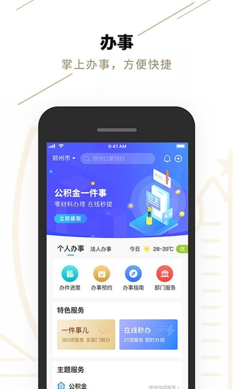 鄭好辦app公租房申請