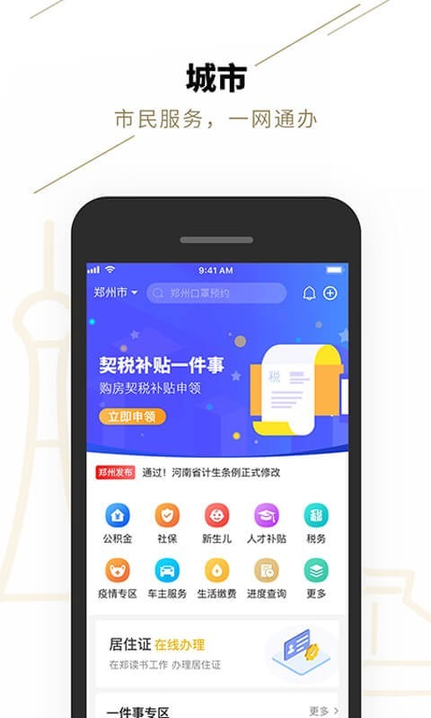 鄭好辦app公租房申請