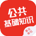 公共基礎(chǔ)知識智題庫