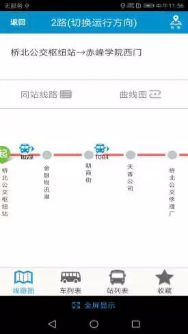 赤峰掌上公交