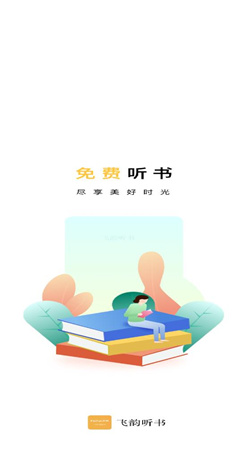 飛韻聽書