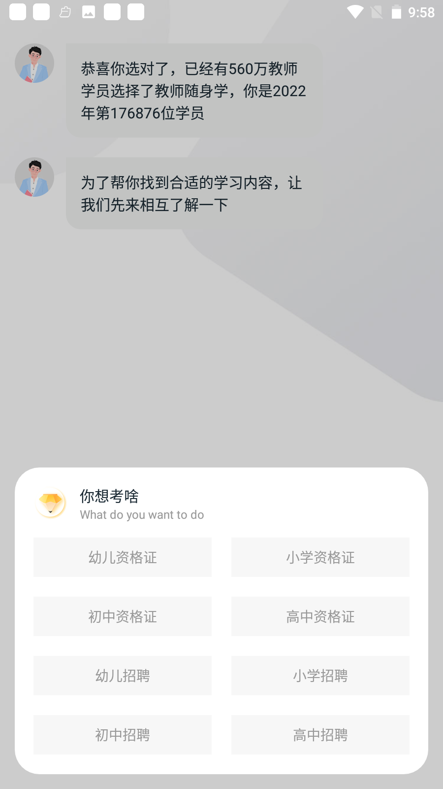 教師資格證隨身學(xué)app