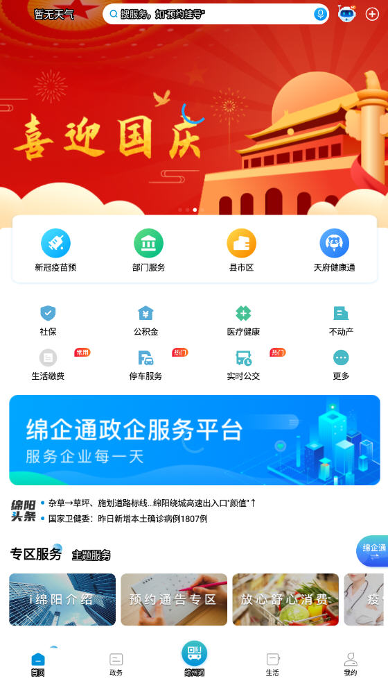 i綿陽(yáng)app