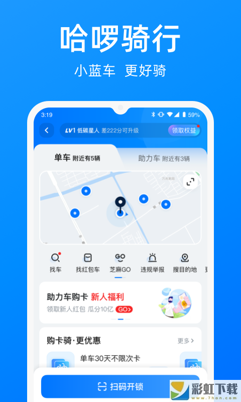 哈啰出行一鍵掃碼騎車最新版v6.16.6下載