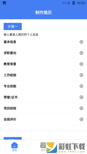 小羊簡(jiǎn)歷速做app下載手機(jī)版