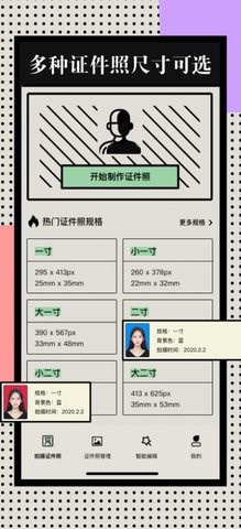 菲爾證件照正規(guī)尺寸安卓版v1.0.1預(yù)約