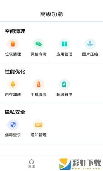 優(yōu)優(yōu)清理極速降溫ios版v3.2.9.r798預(yù)約