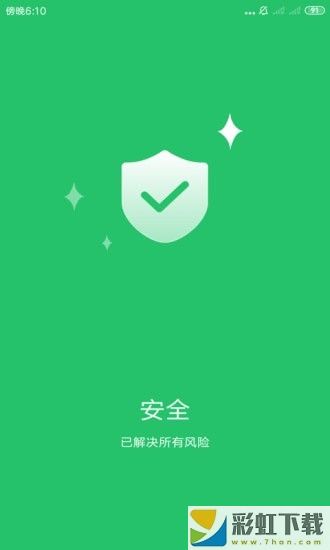 優(yōu)優(yōu)清理極速降溫ios版v3.2.9.r798預(yù)約