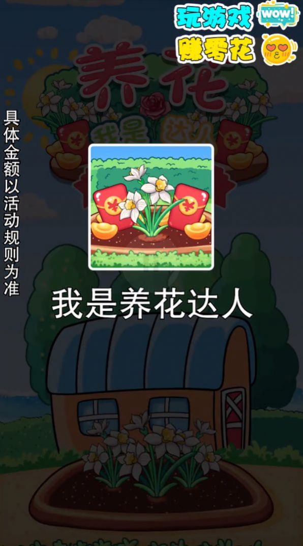 我是養(yǎng)花達人單機版下載