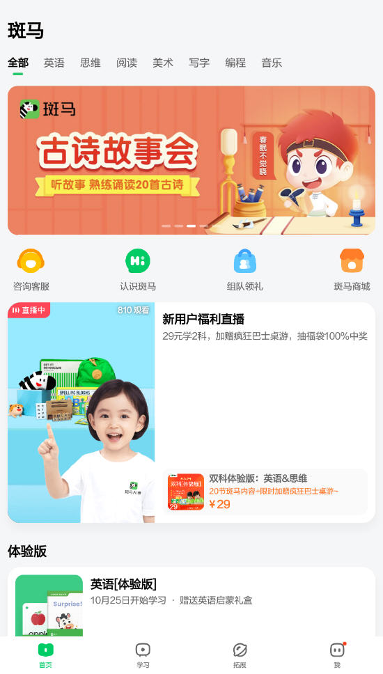 斑馬app最新版